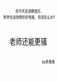 老师还在